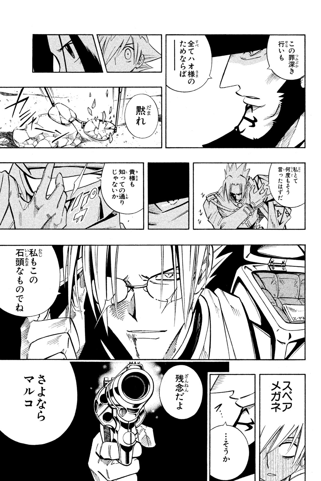 Shaman King Chapter 213 17ページ
