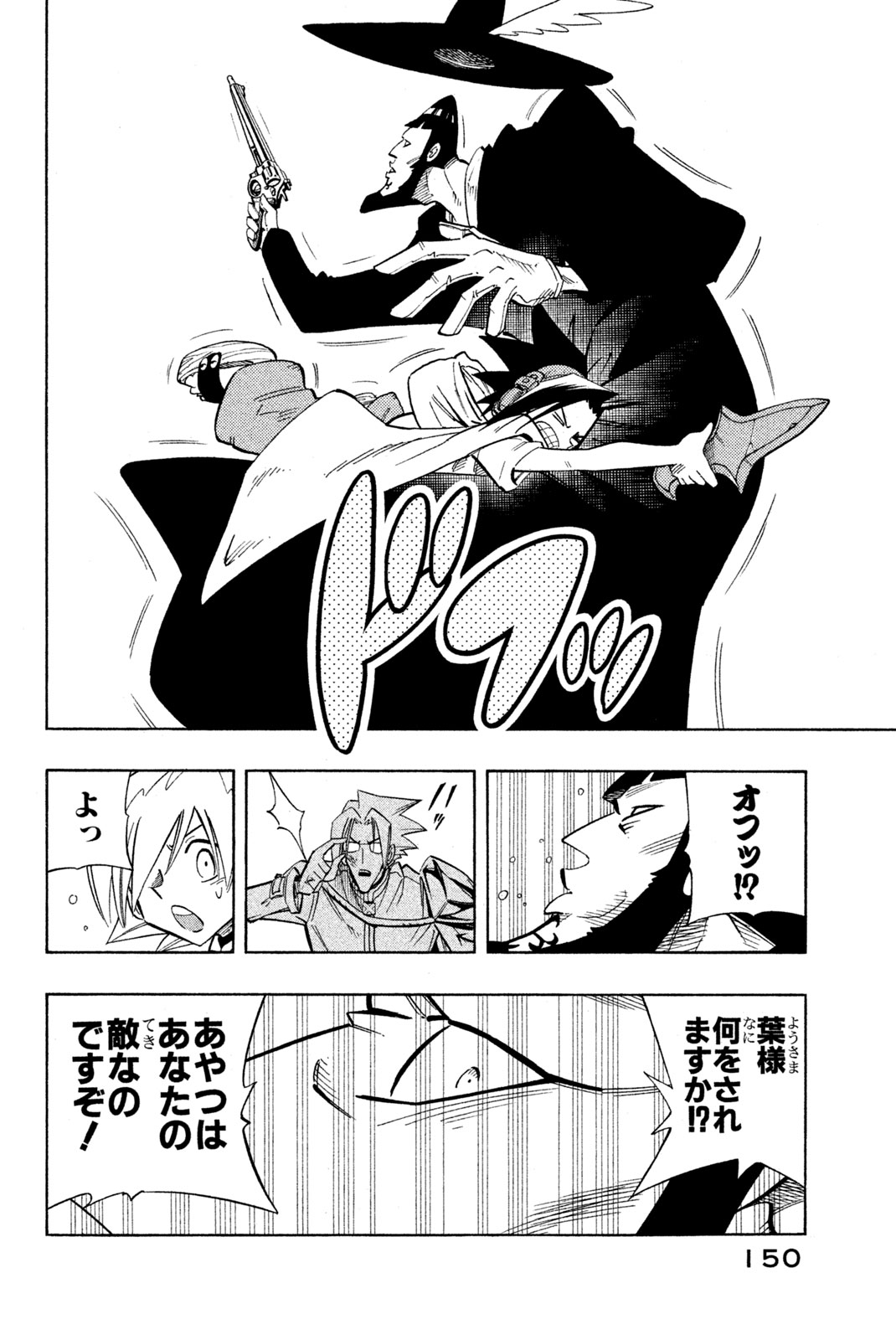 Shaman King Chapter 213 18ページ