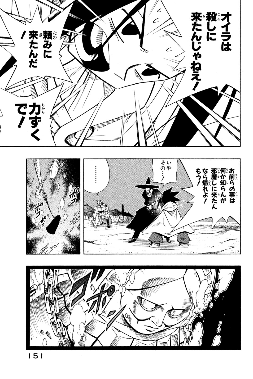 Shaman King Chapter 213 19ページ
