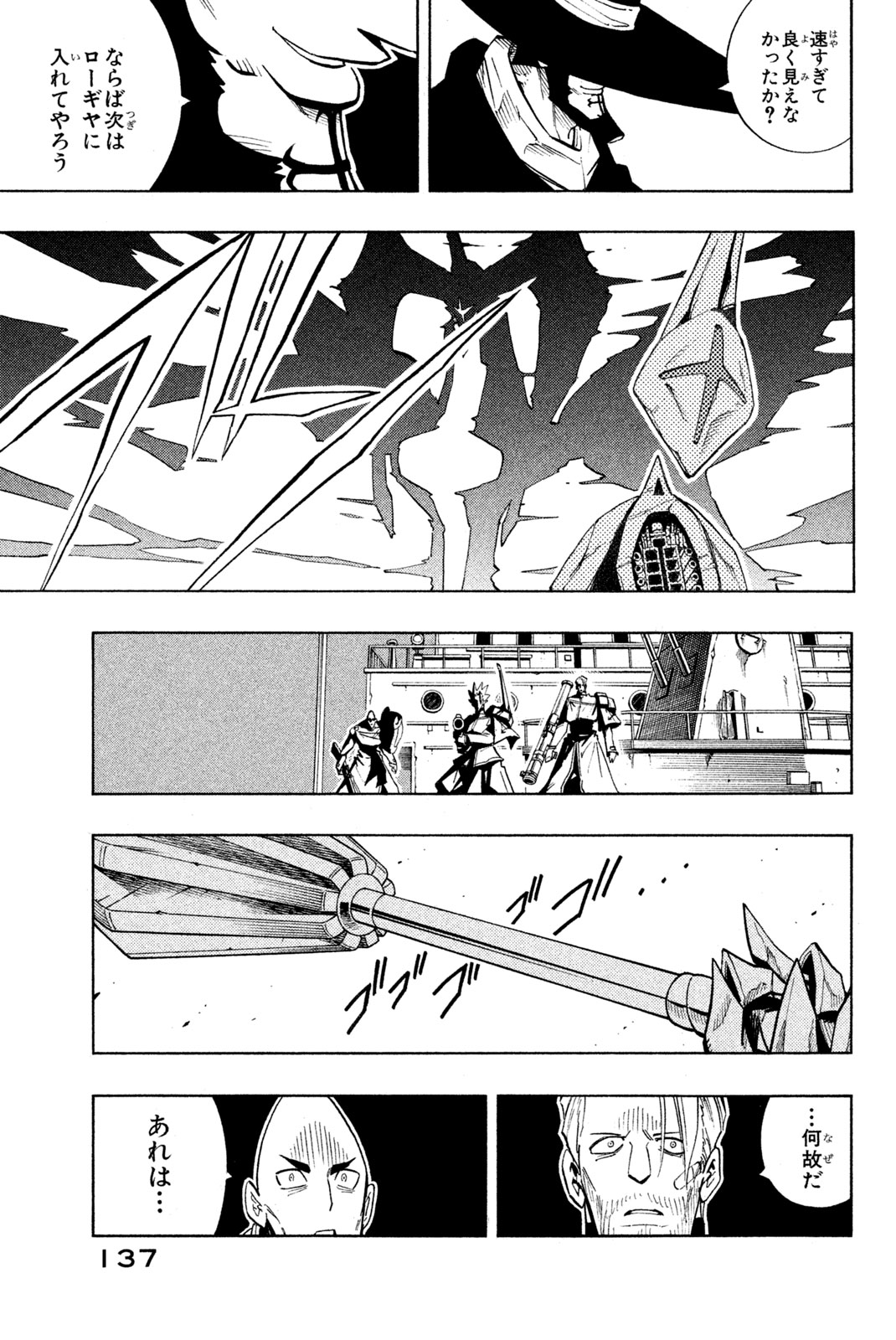 Shaman King Chapter 213 5ページ