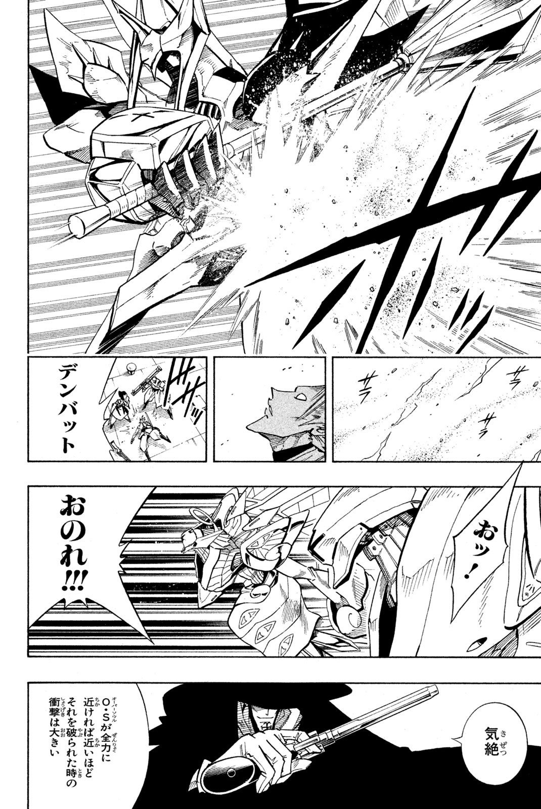 Shaman King Chapter 213 8ページ