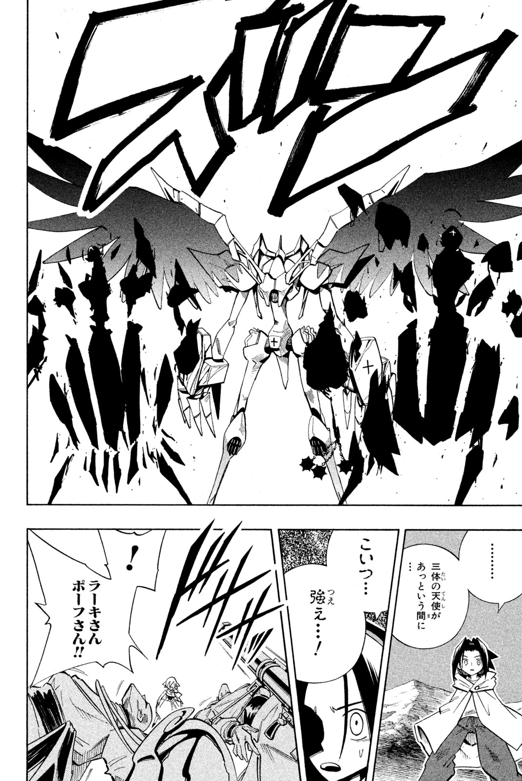 Shaman King Chapter 213 10ページ
