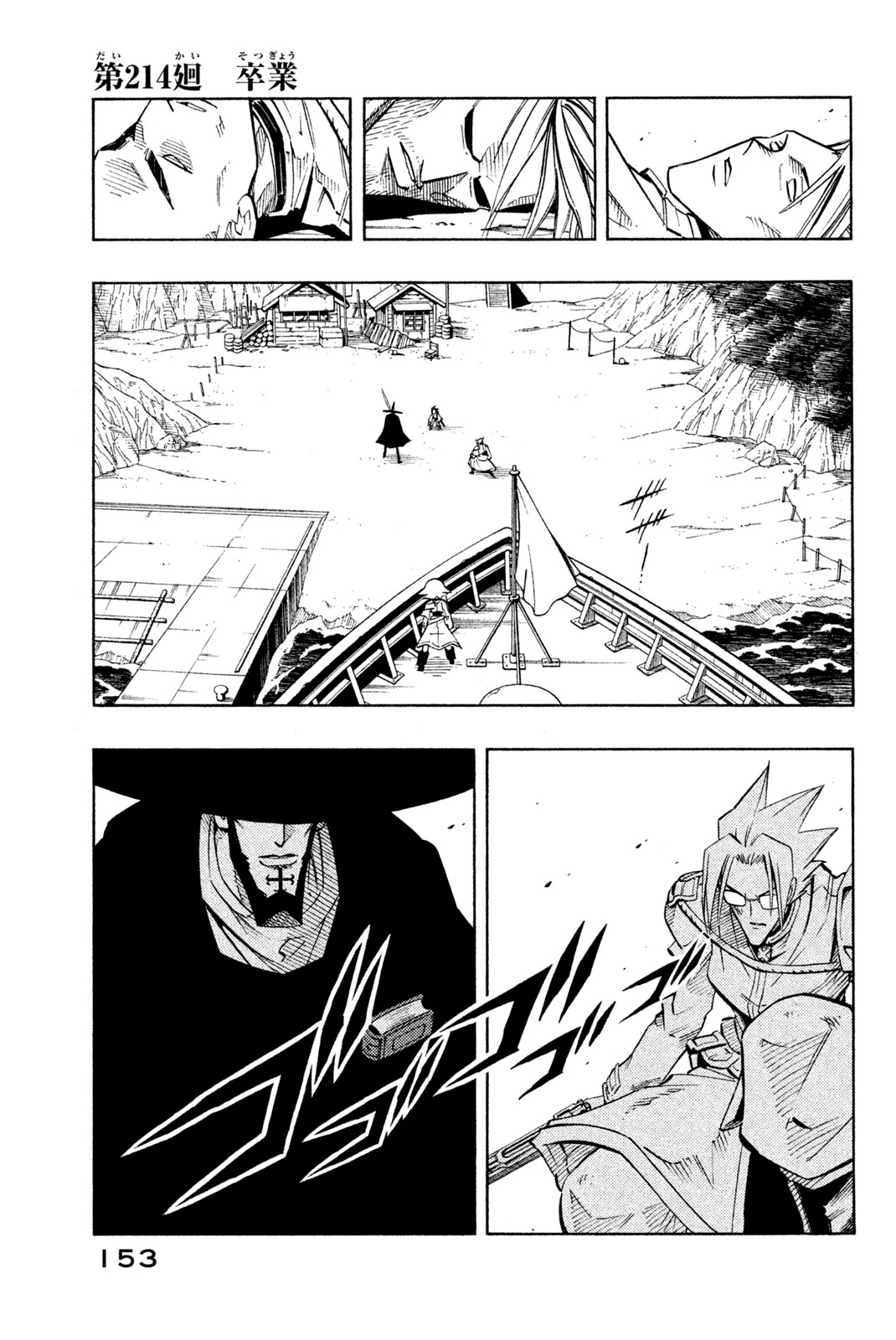 Shaman King Chapter 214 1ページ