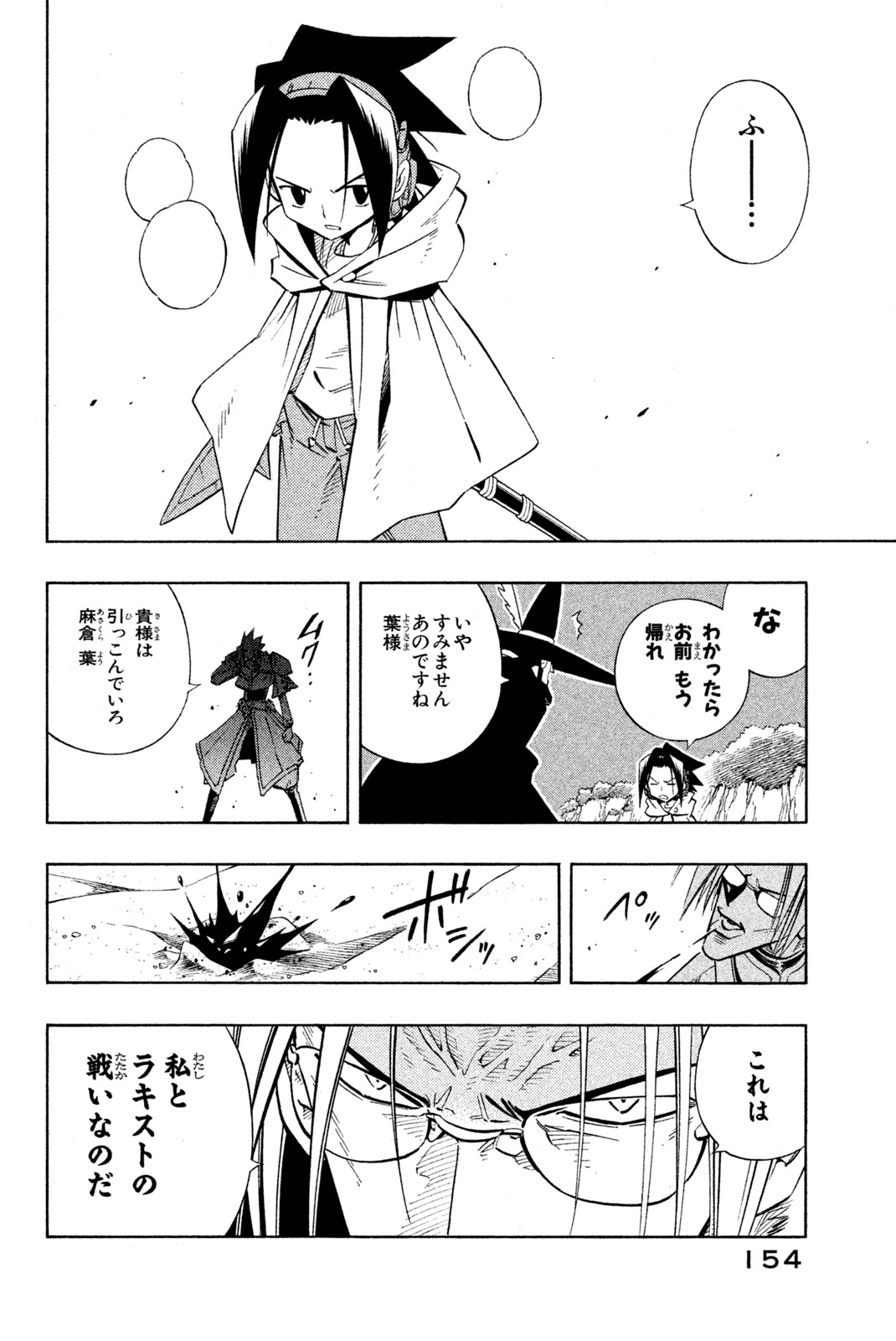 Shaman King Chapter 214 2ページ