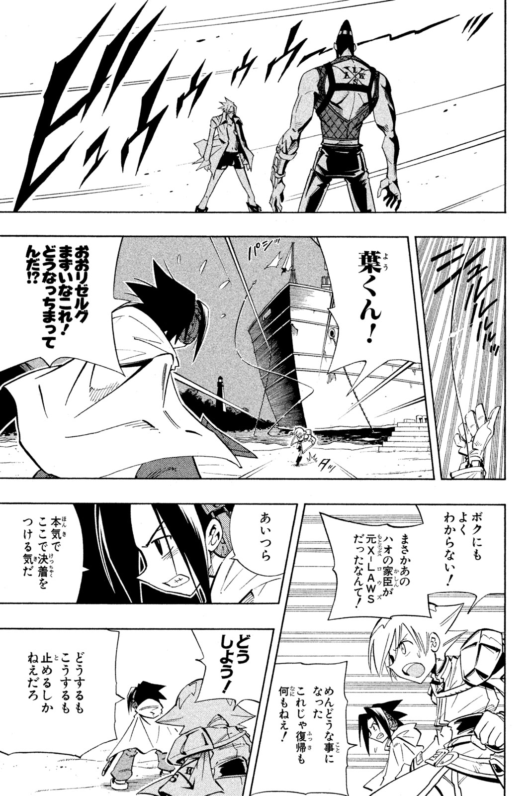 Shaman King Chapter 214 11ページ