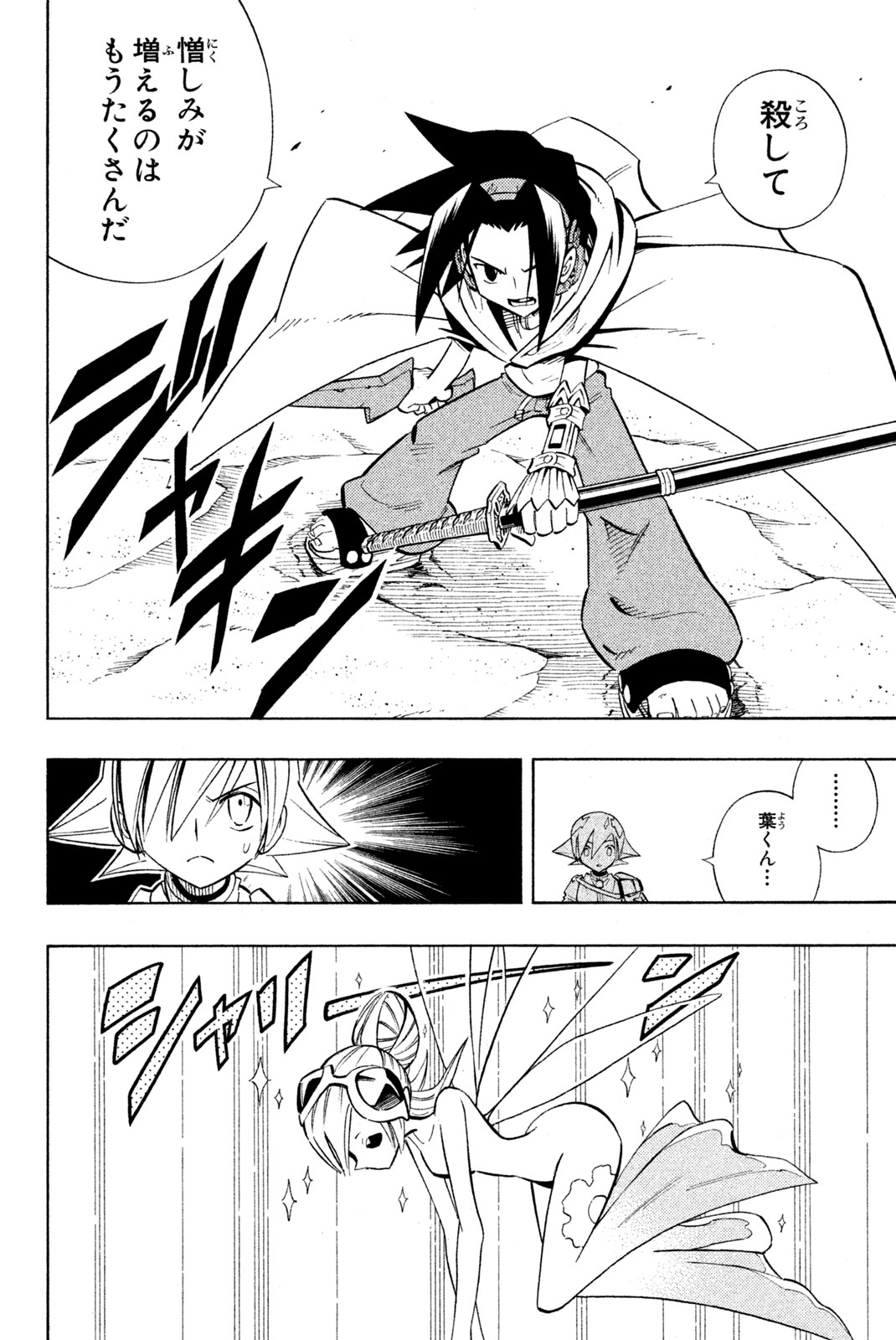 Shaman King Chapter 214 12ページ