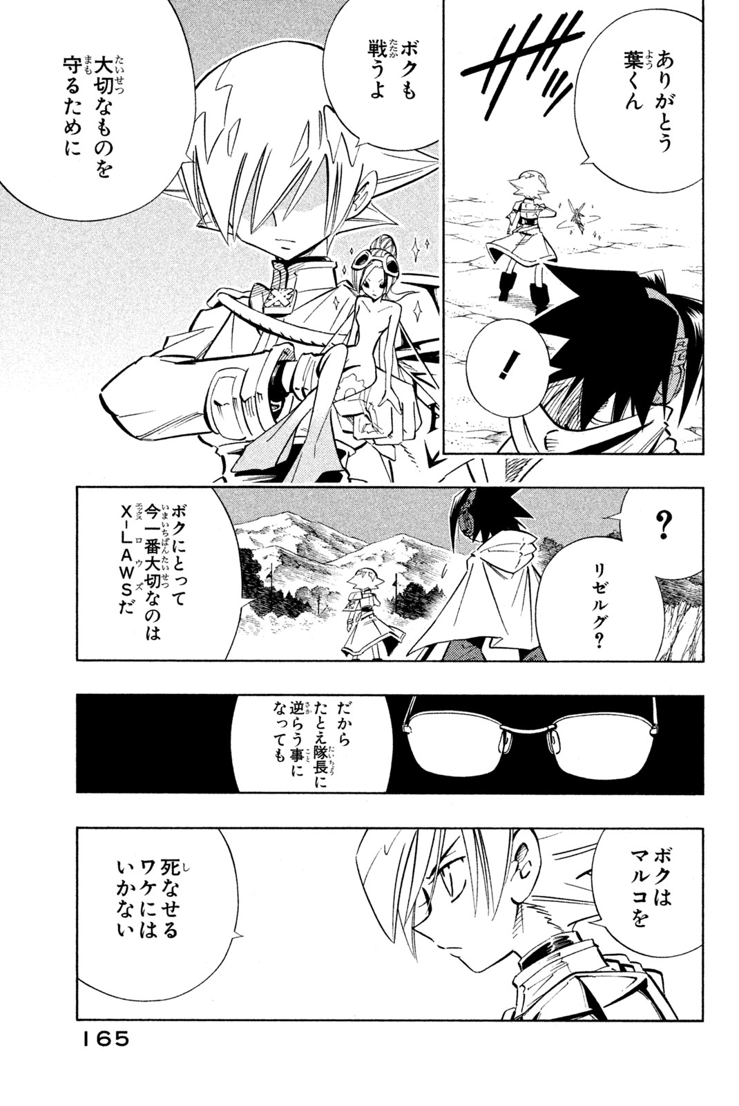 Shaman King Chapter 214 13ページ