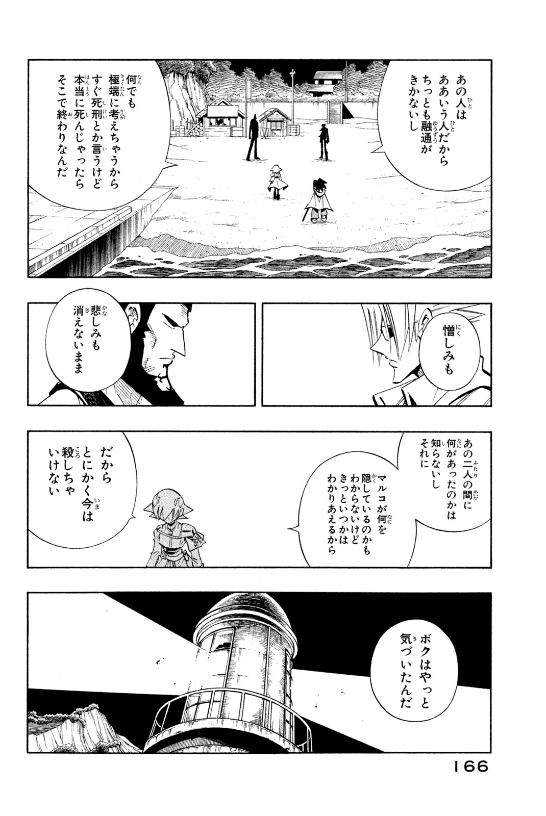 Shaman King Chapter 214 14ページ