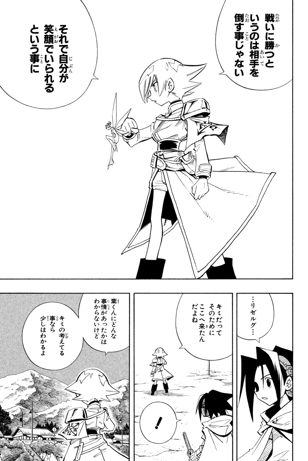 Shaman King Chapter 214 15ページ