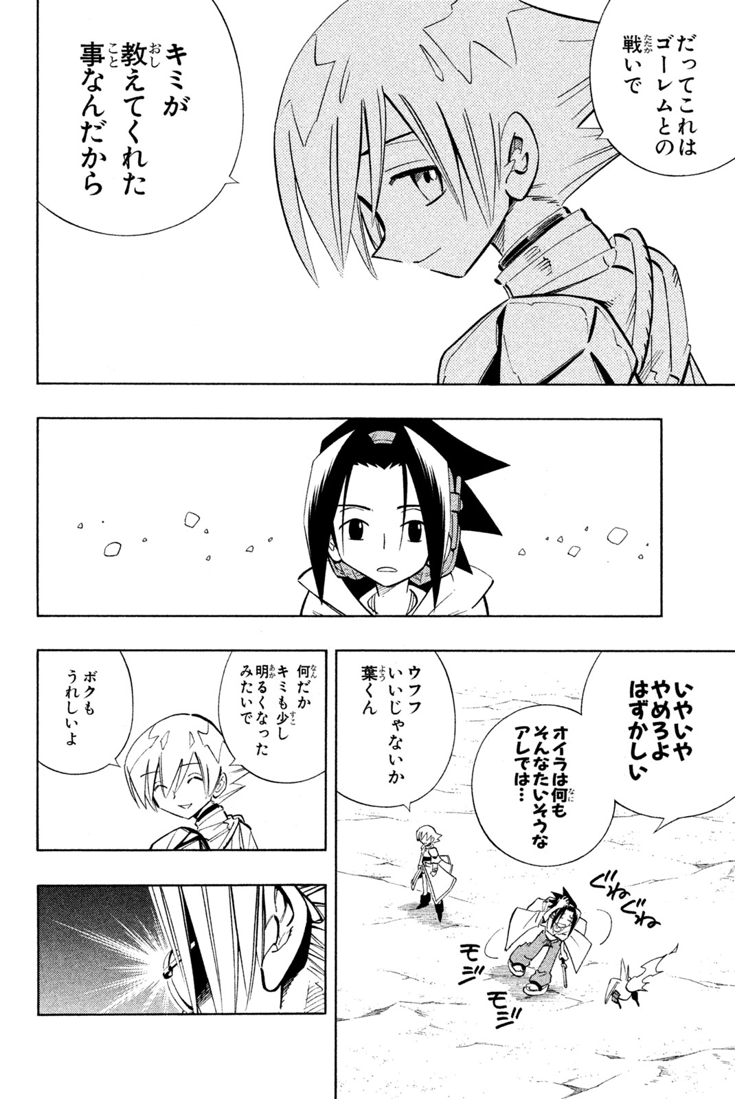 Shaman King Chapter 214 16ページ