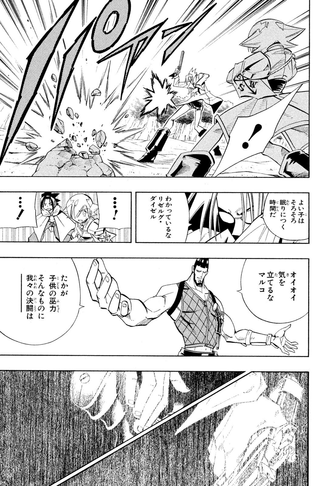 Shaman King Chapter 214 17ページ