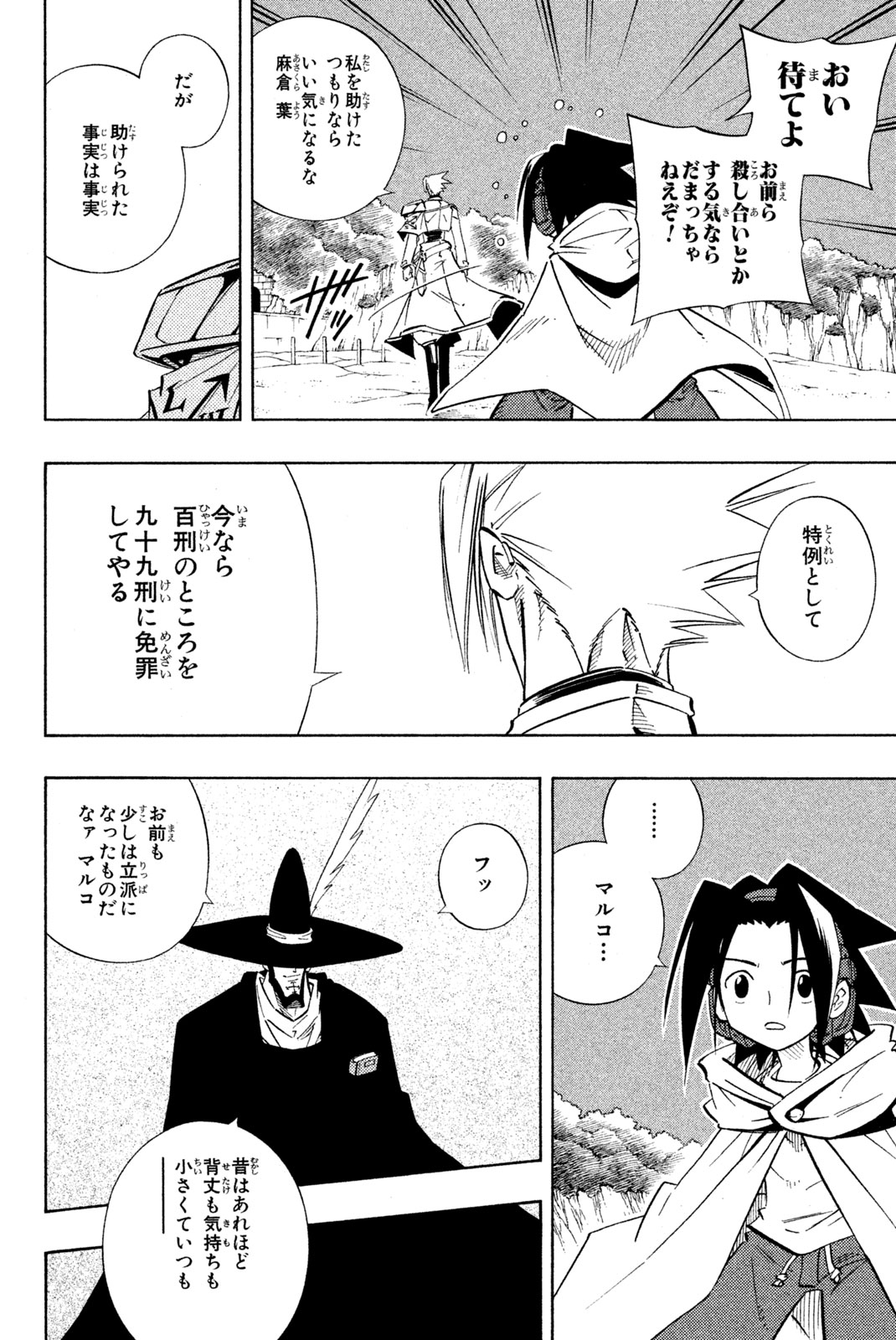 Shaman King Chapter 214 4ページ