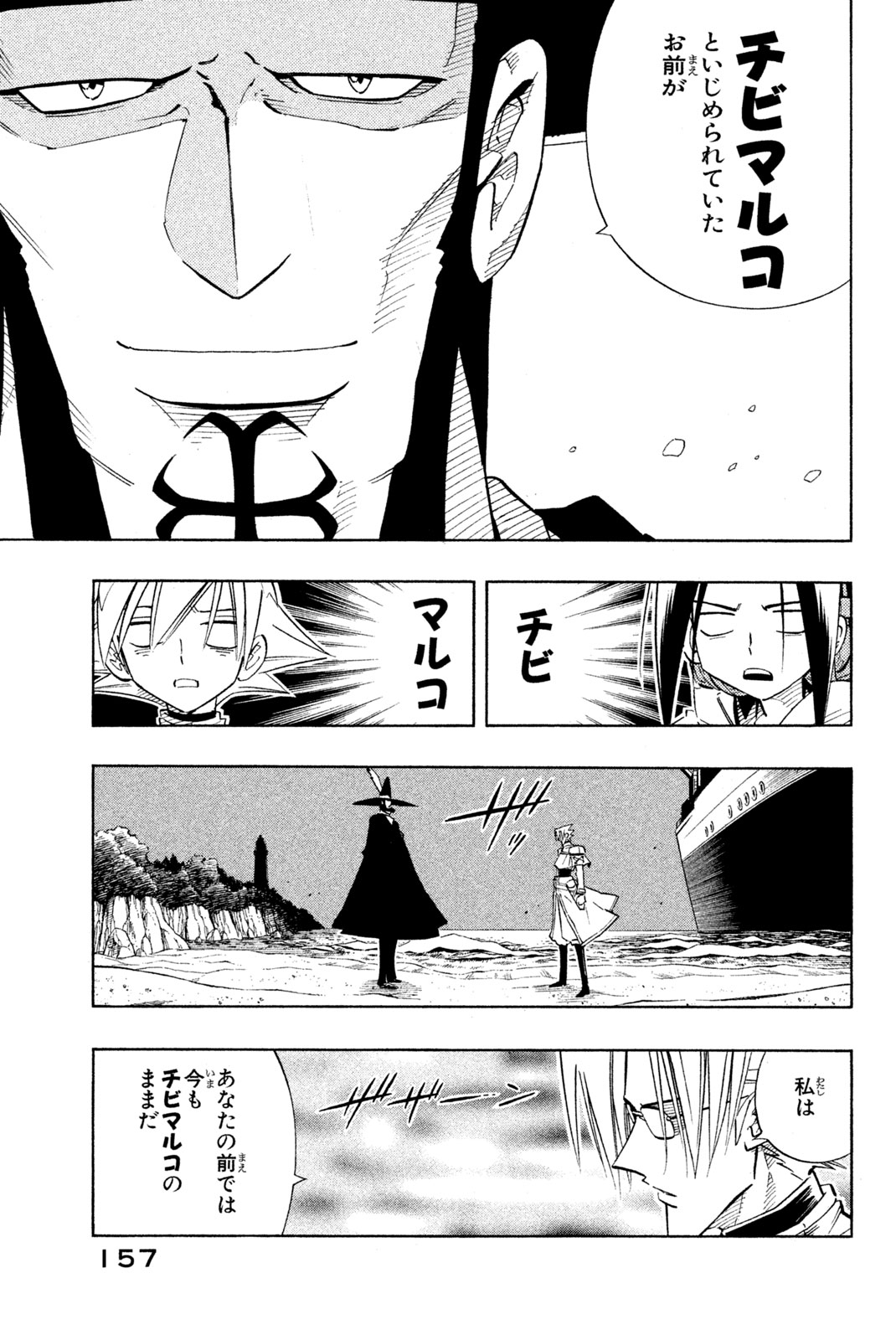 Shaman King Chapter 214 5ページ