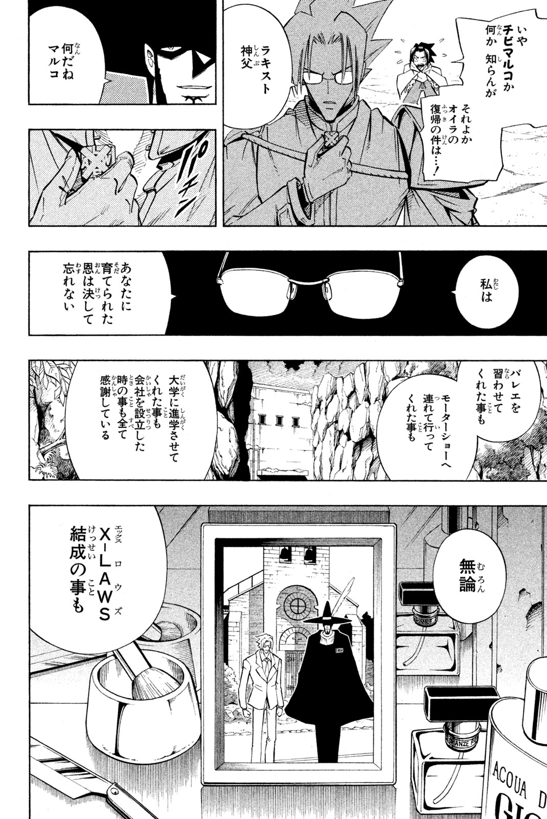 Shaman King Chapter 214 6ページ