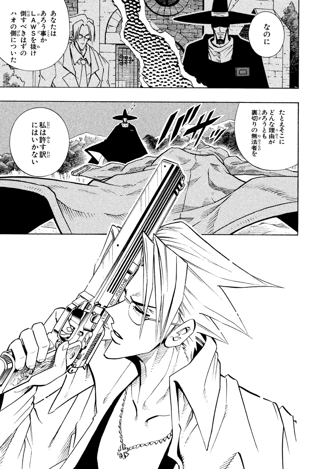 Shaman King Chapter 214 7ページ