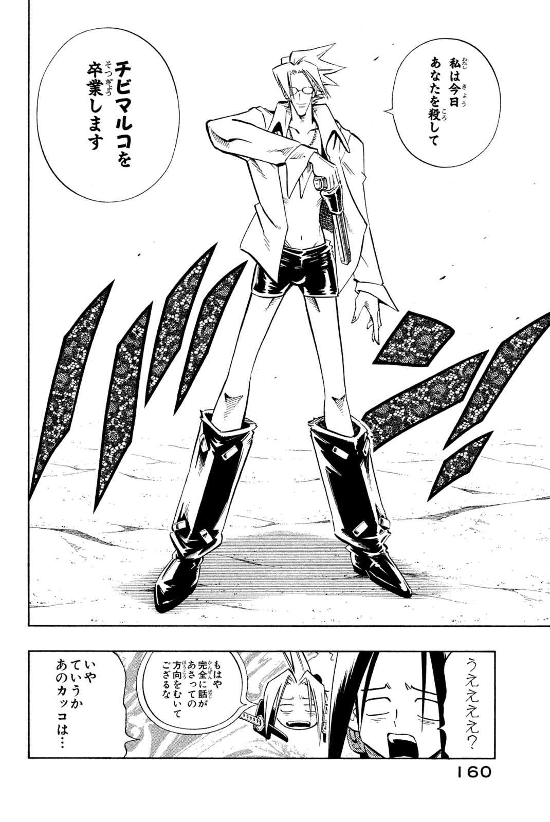 Shaman King Chapter 214 8ページ