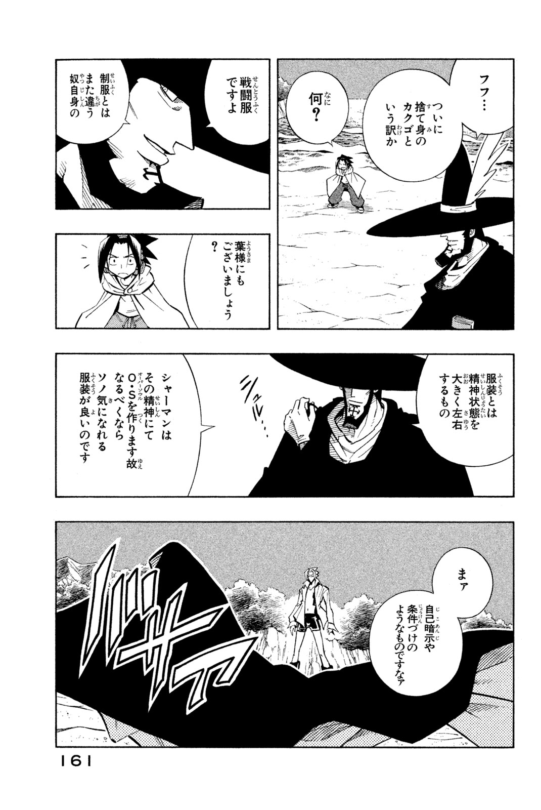 Shaman King Chapter 214 9ページ