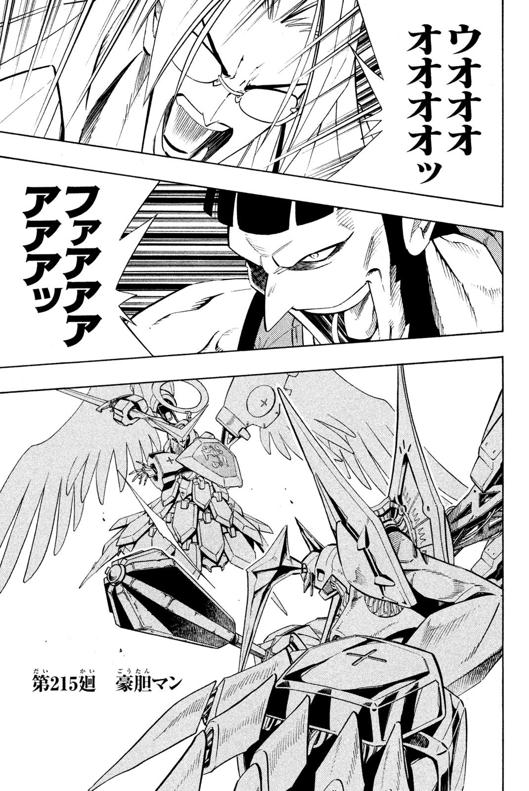 Shaman King Chapter 215 1ページ