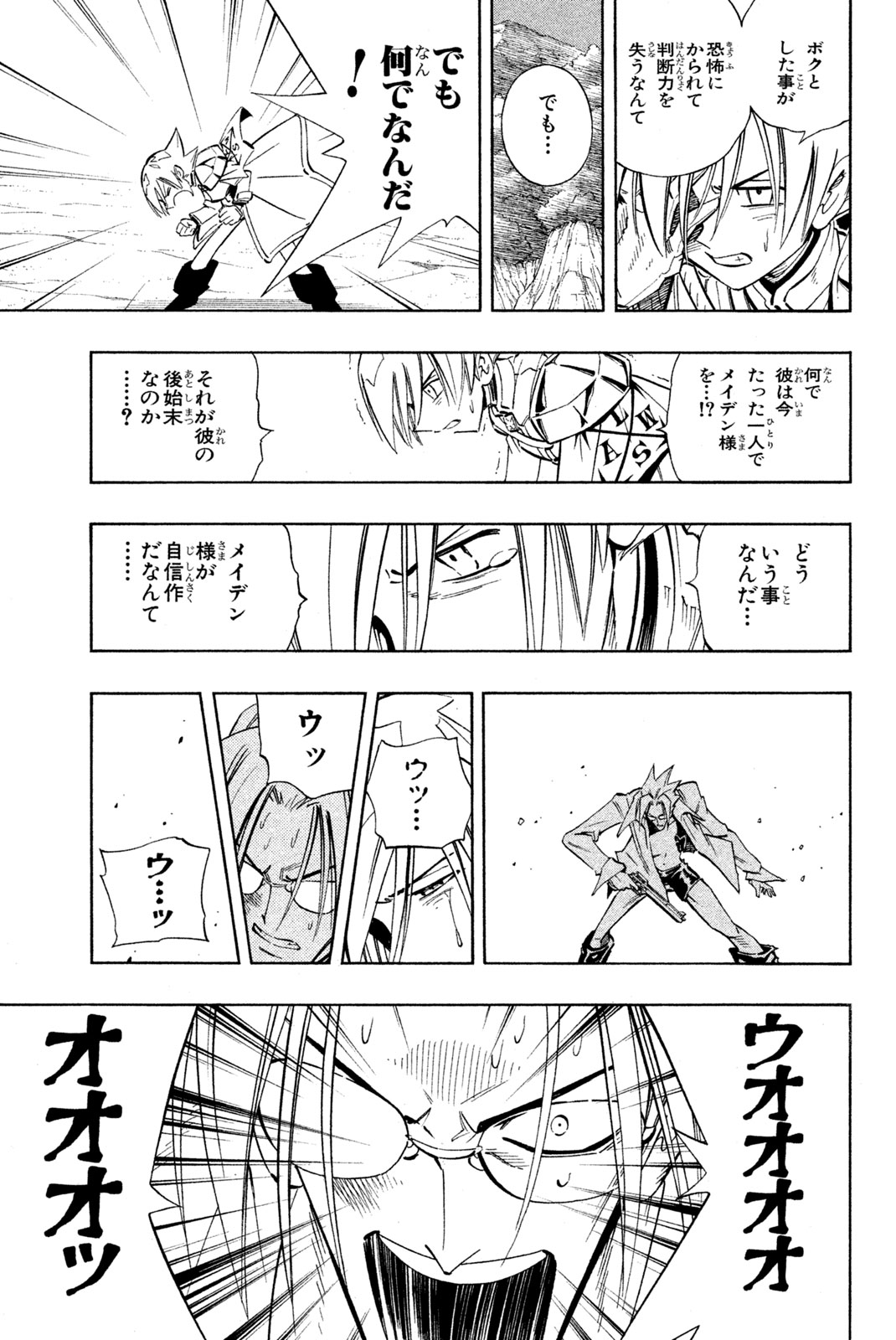 Shaman King Chapter 215 13ページ