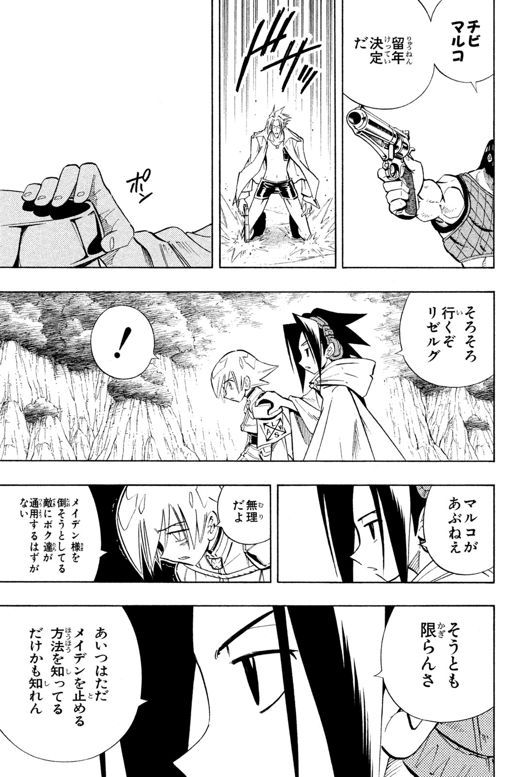 Shaman King Chapter 215 15ページ
