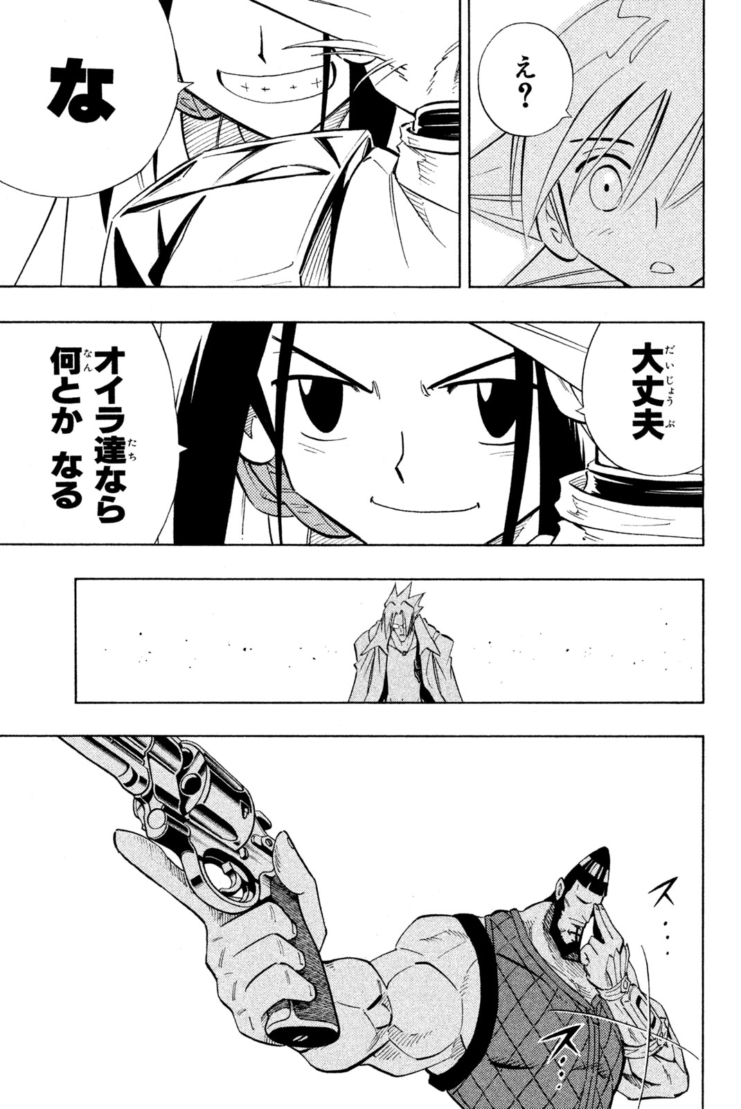 Shaman King Chapter 215 17ページ