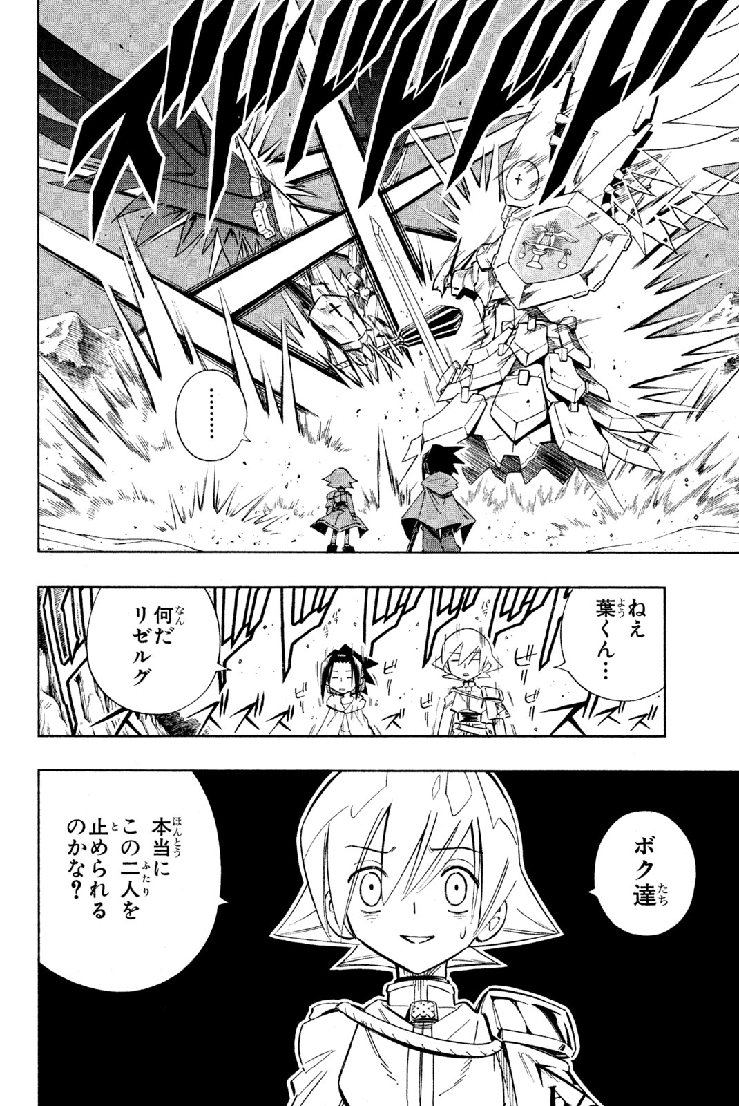 Shaman King Chapter 215 4ページ
