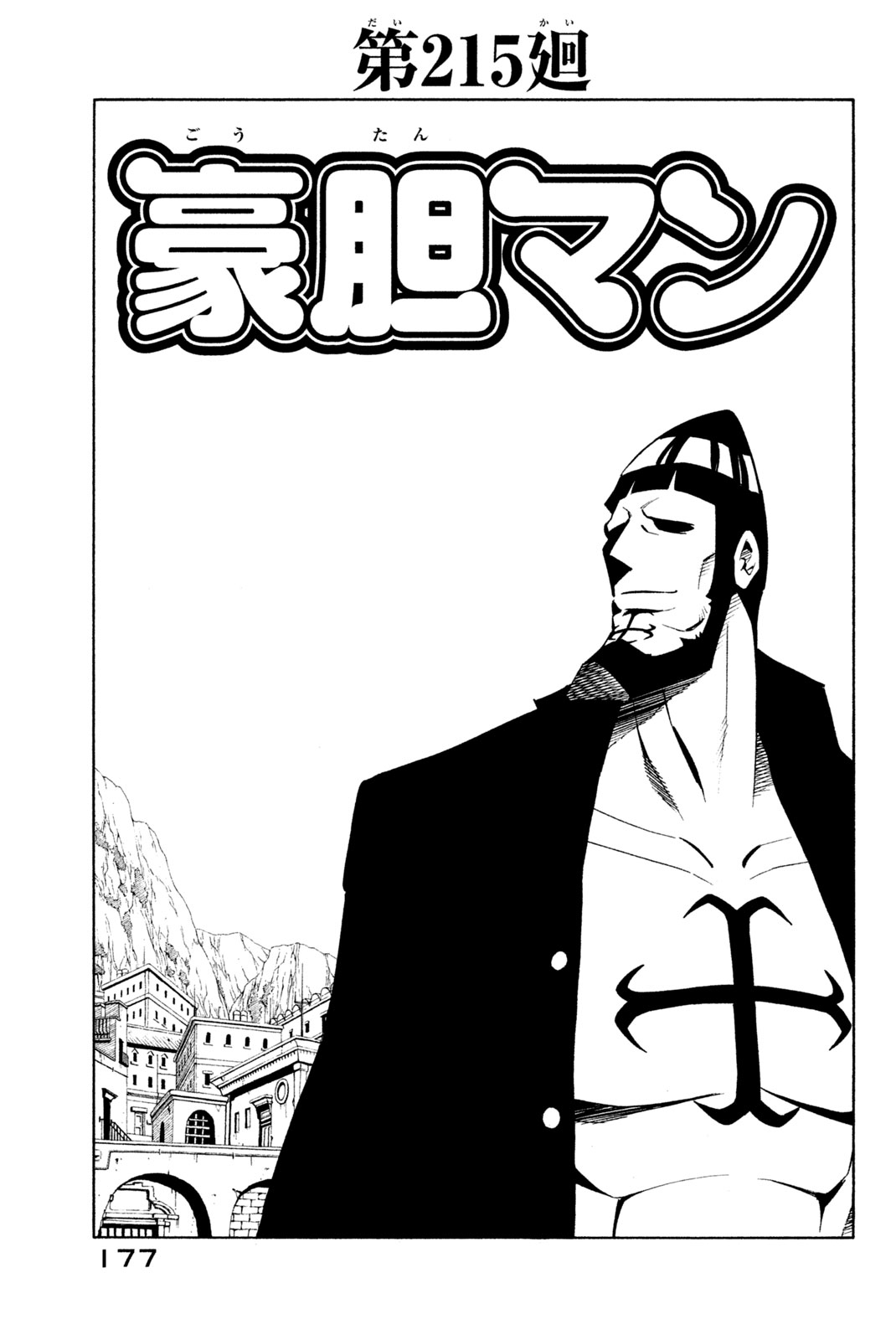 Shaman King Chapter 215 5ページ