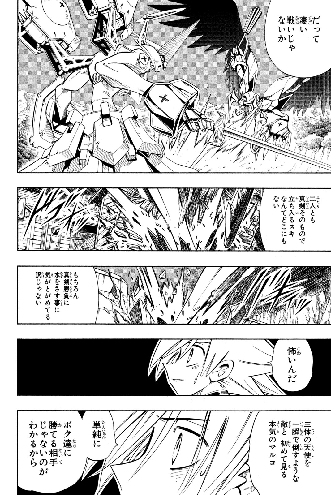 Shaman King Chapter 215 6ページ