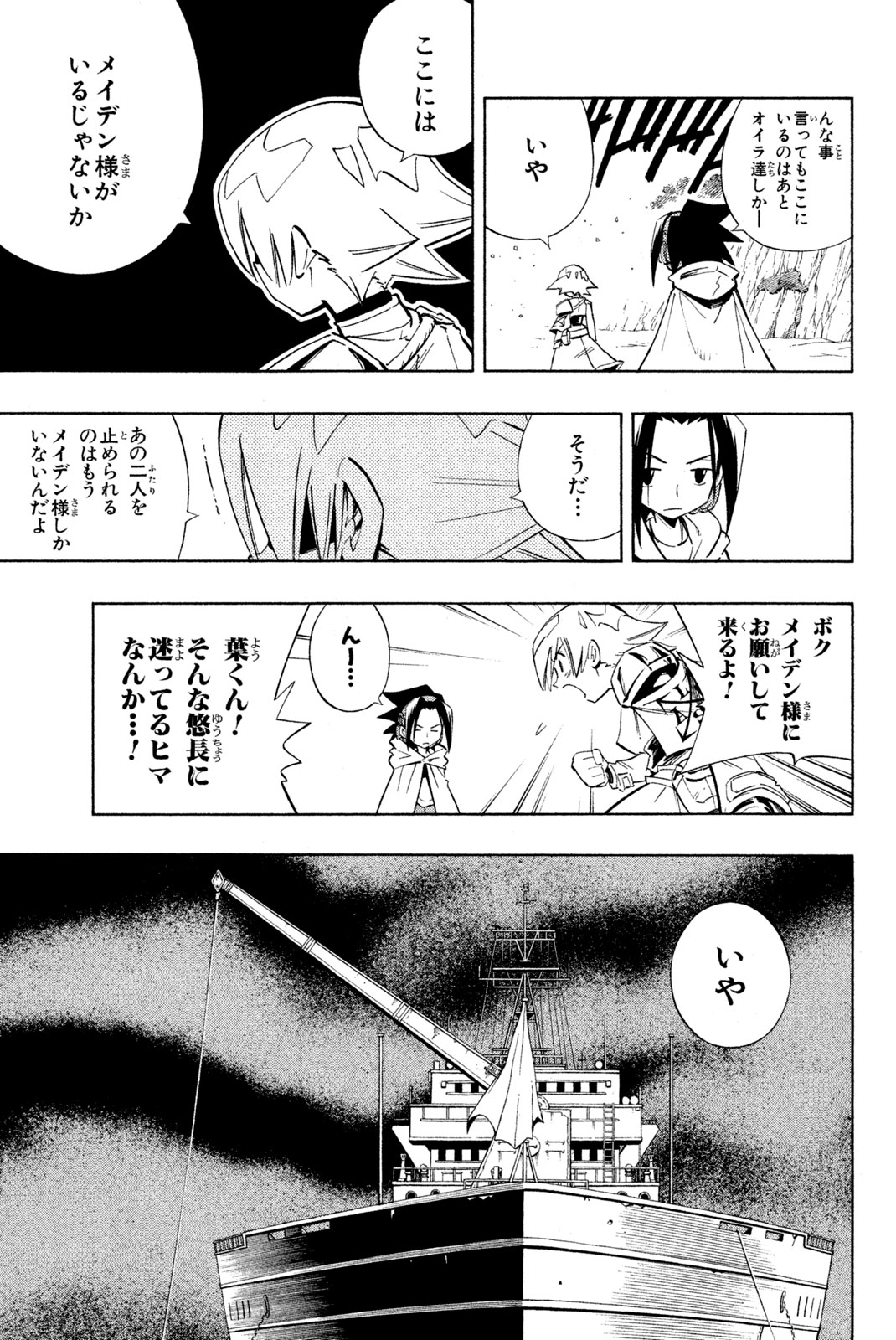 Shaman King Chapter 215 7ページ