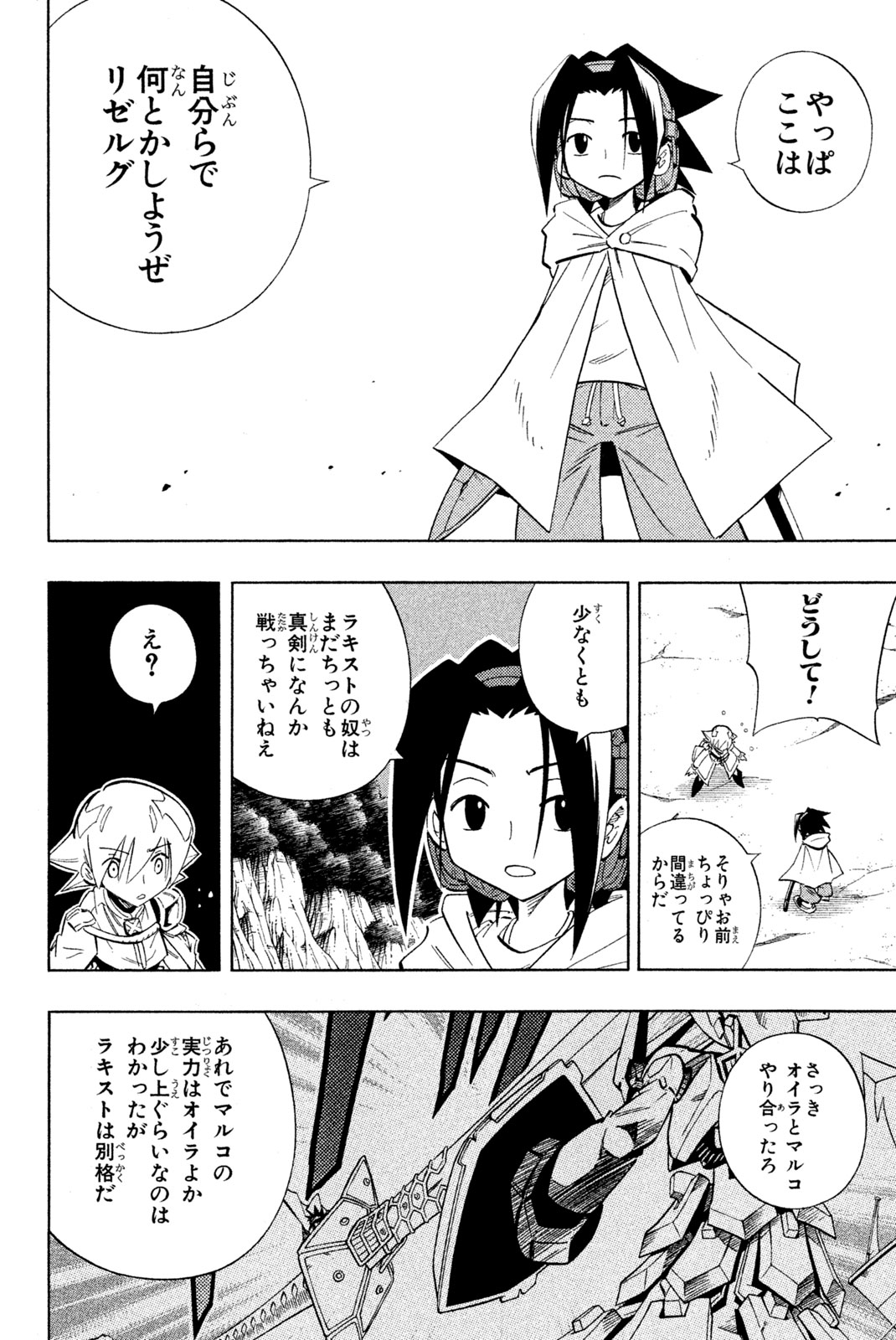Shaman King Chapter 215 8ページ