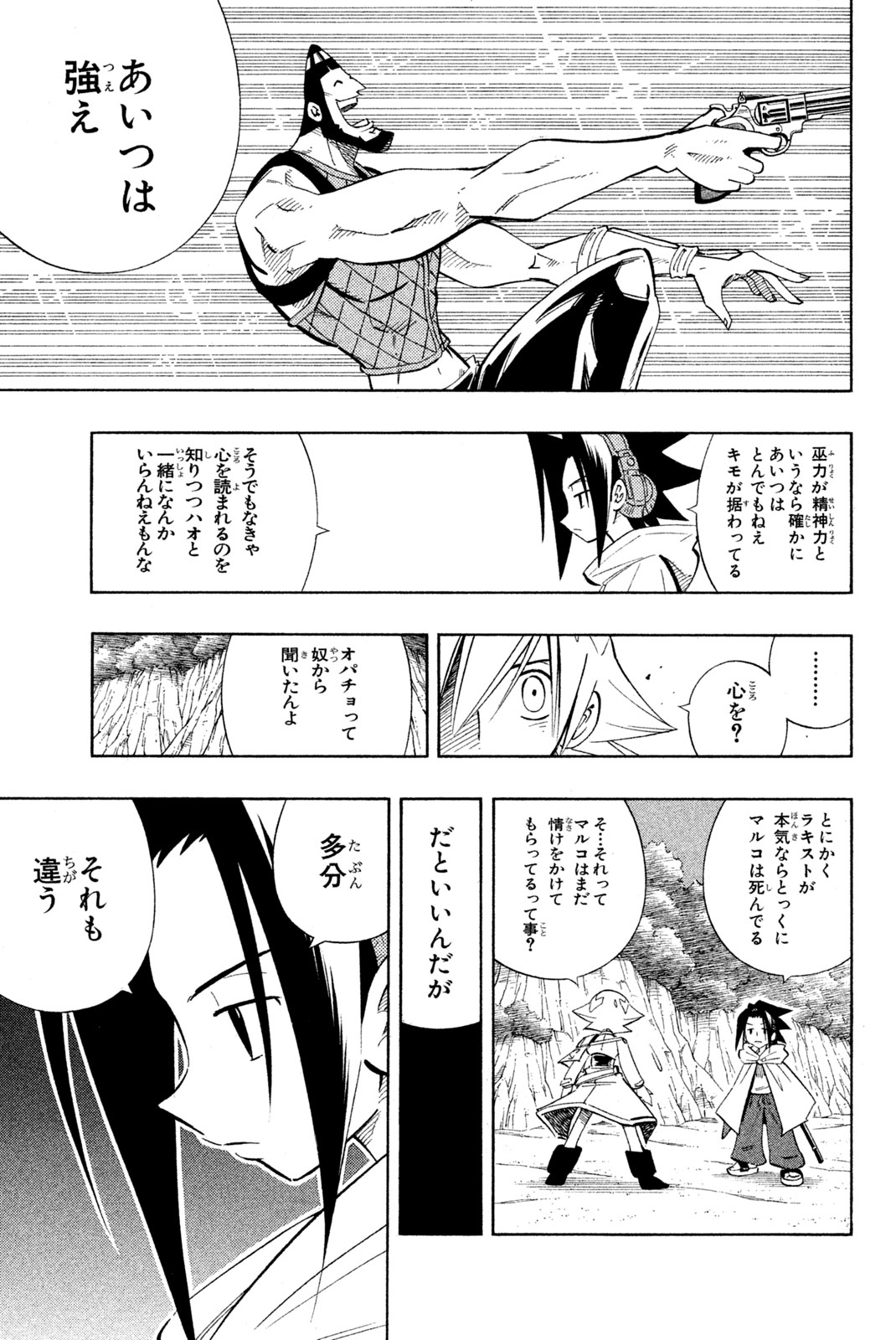 Shaman King Chapter 215 9ページ