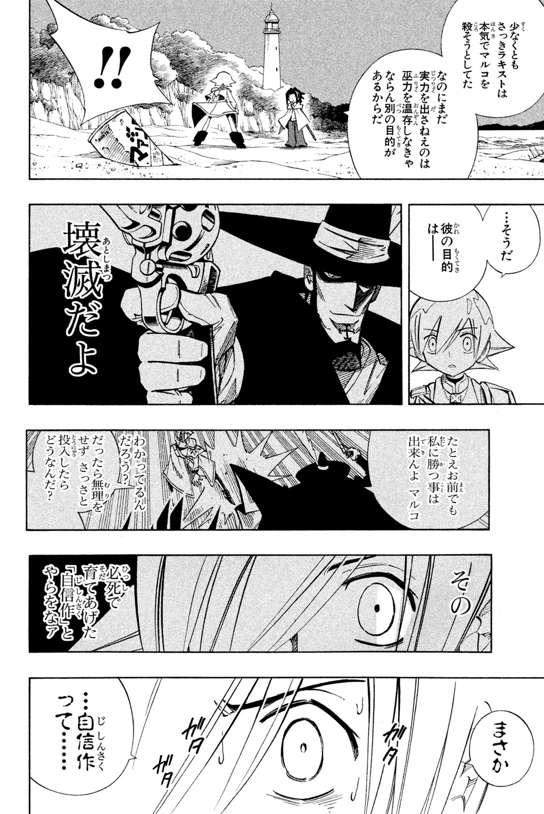 Shaman King Chapter 215 10ページ