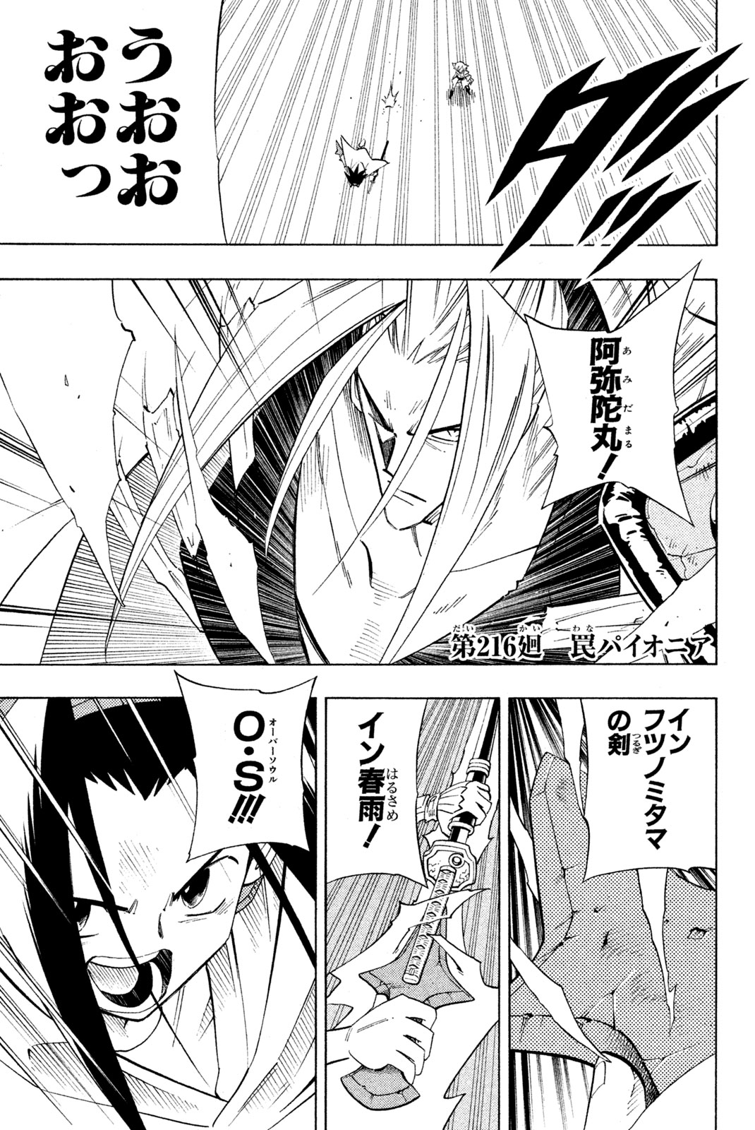 Shaman King Chapter 216 1ページ