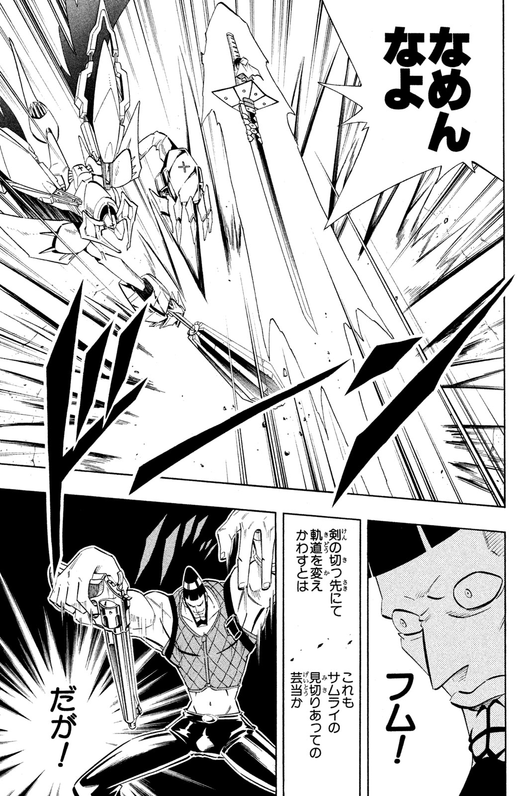 Shaman King Chapter 216 11ページ