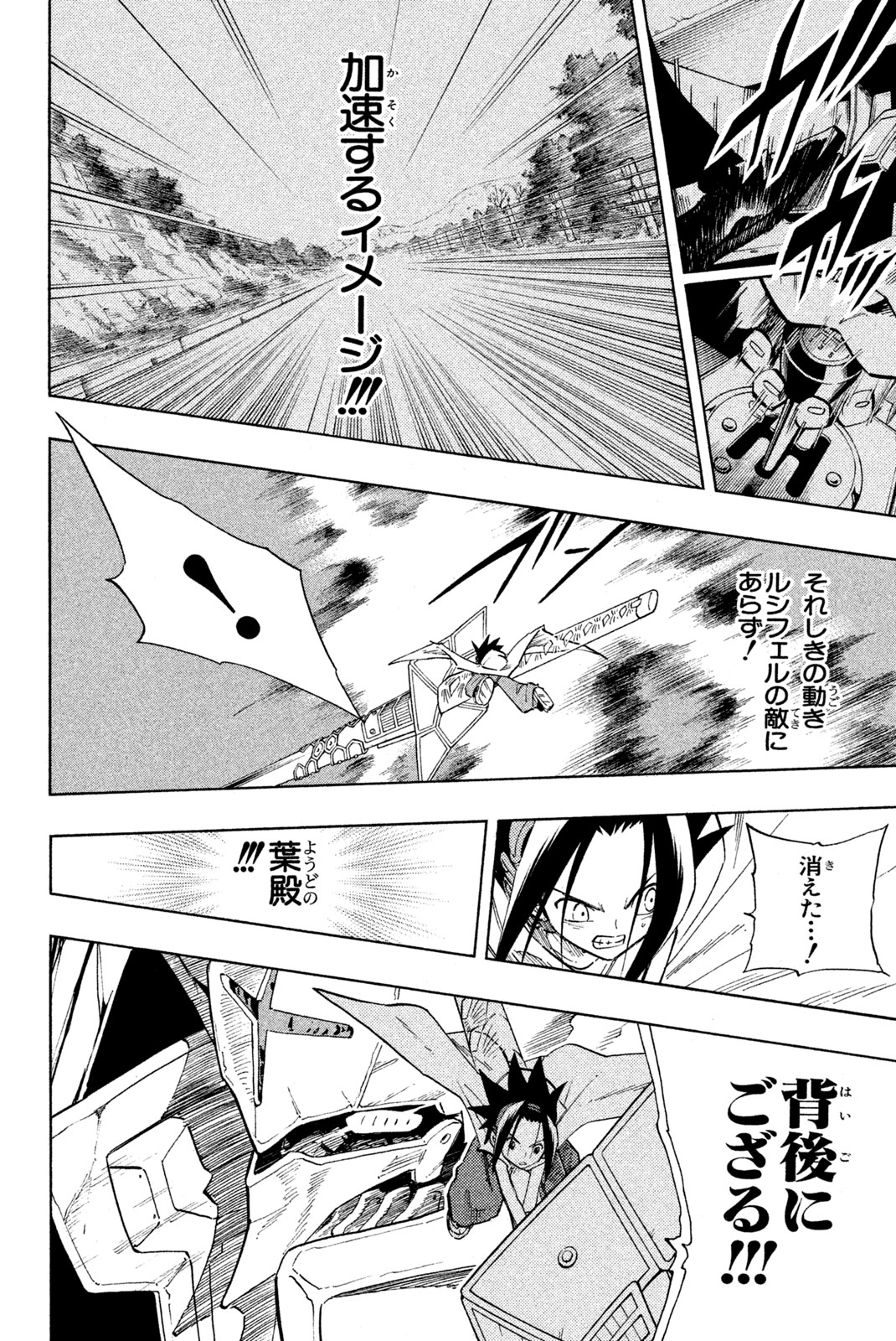 Shaman King Chapter 216 12ページ
