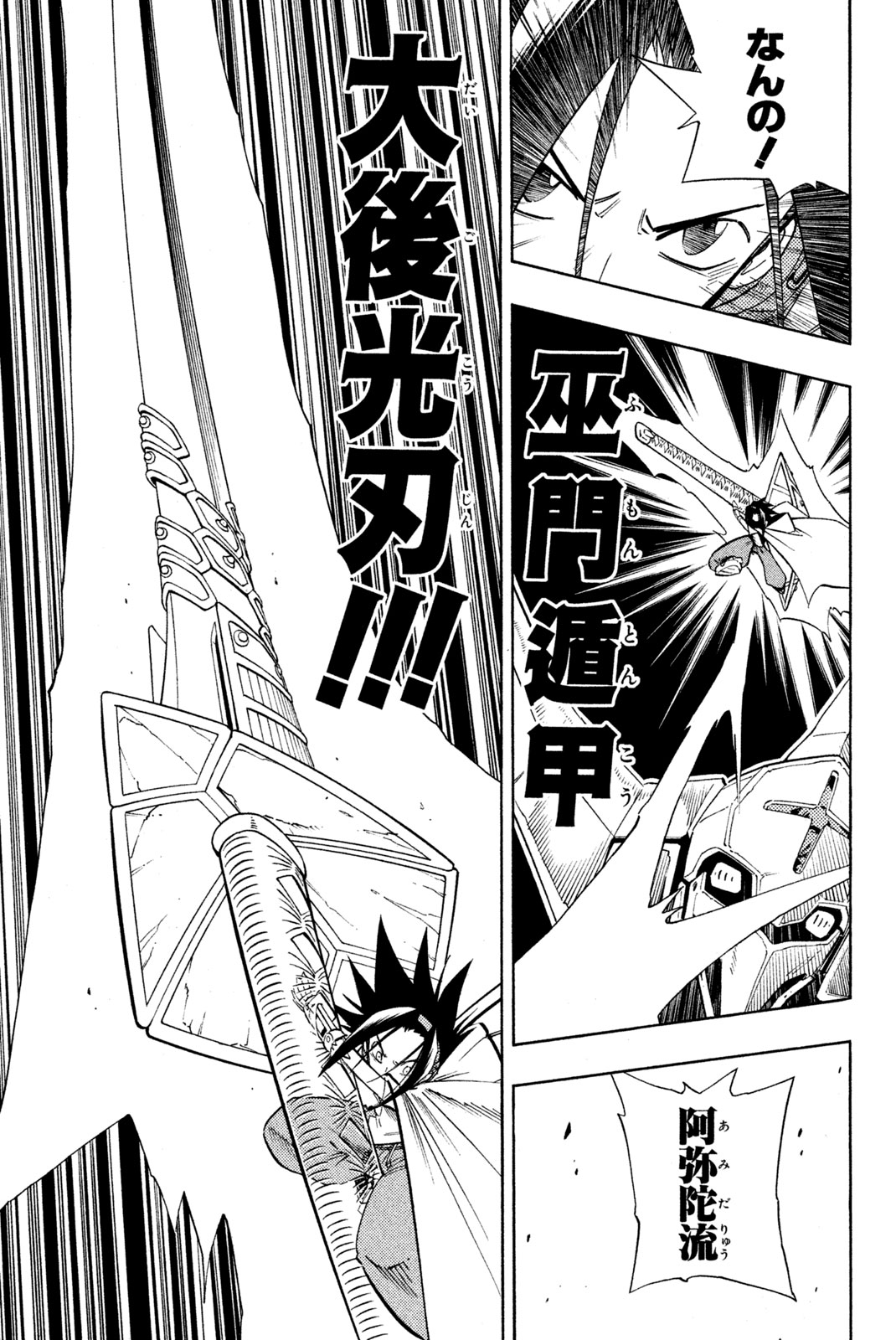 Shaman King Chapter 216 13ページ