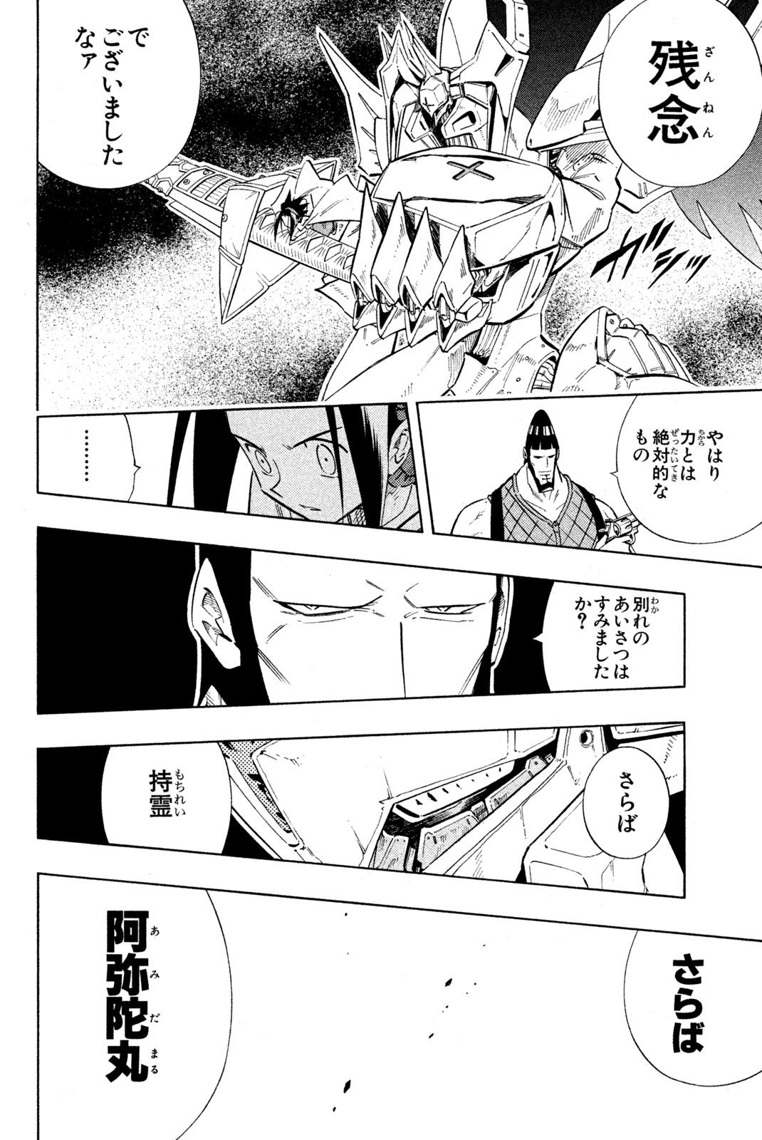 Shaman King Chapter 216 14ページ
