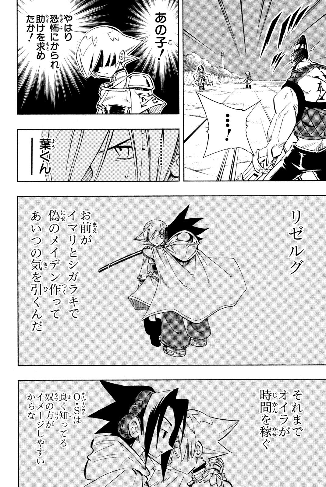 Shaman King Chapter 216 18ページ