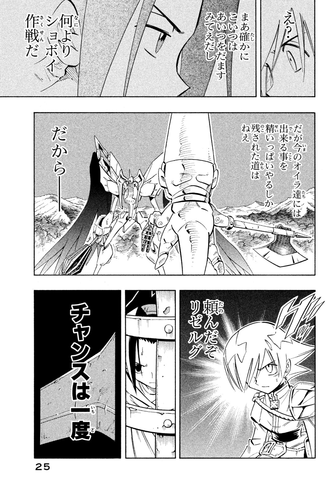 Shaman King Chapter 216 19ページ