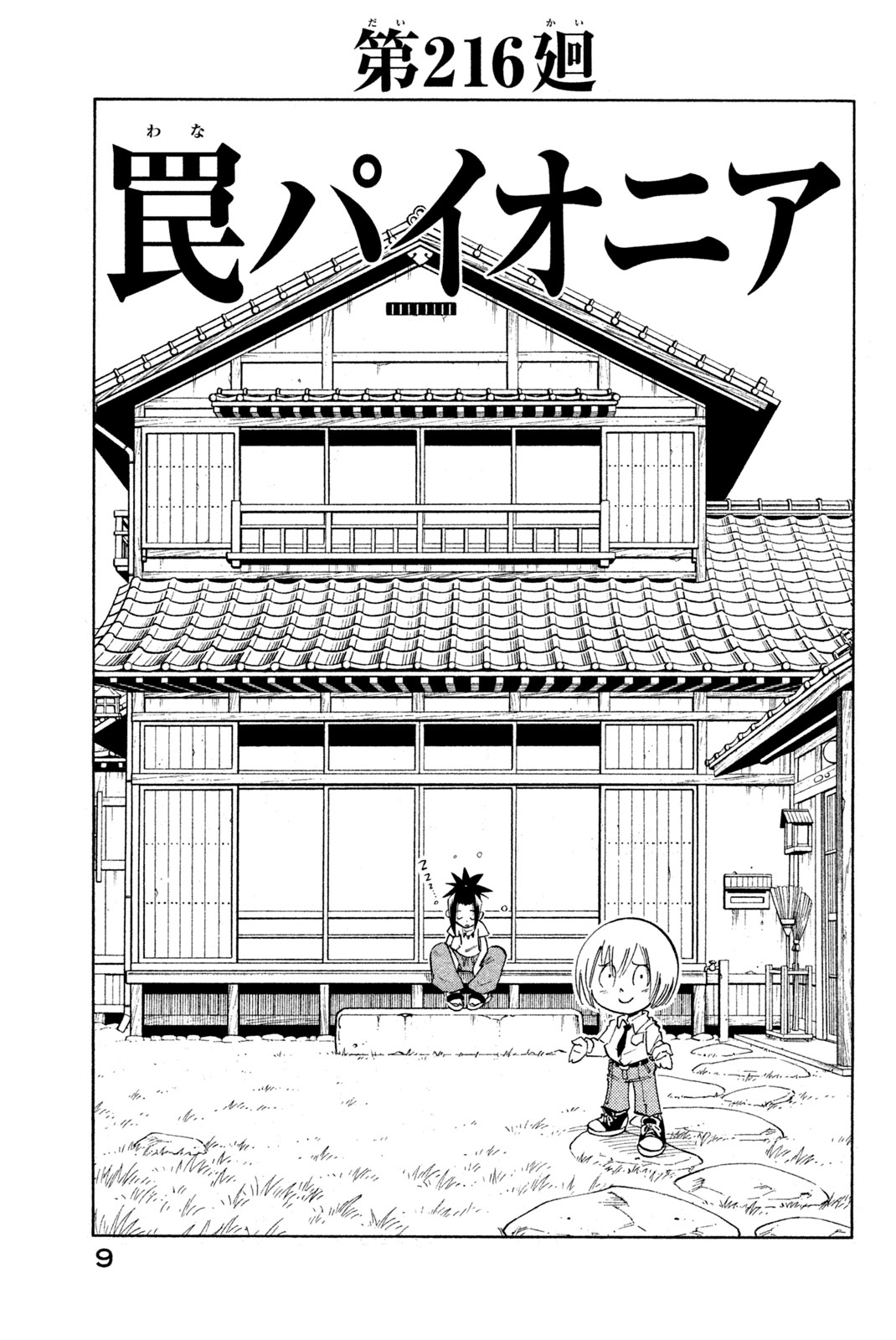Shaman King Chapter 216 3ページ