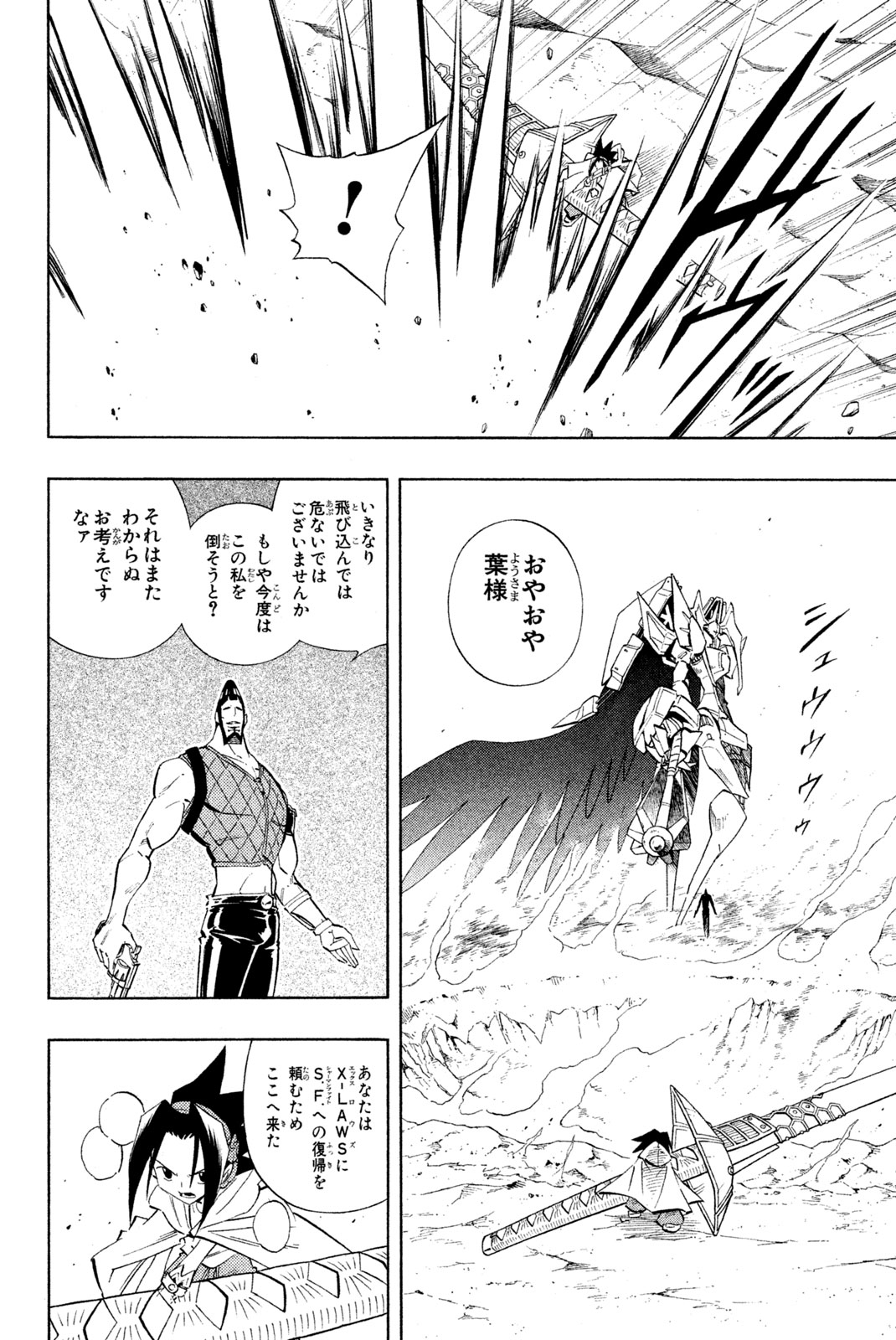 Shaman King Chapter 216 4ページ