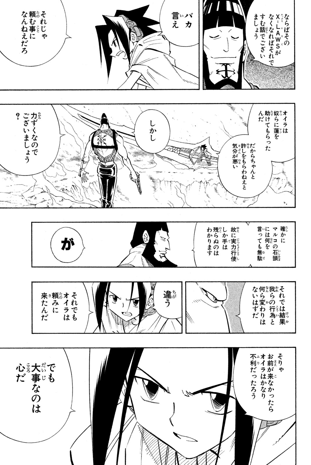 Shaman King Chapter 216 5ページ