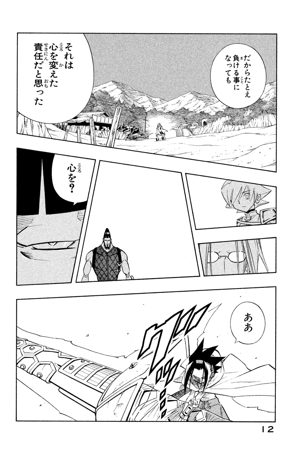 Shaman King Chapter 216 6ページ