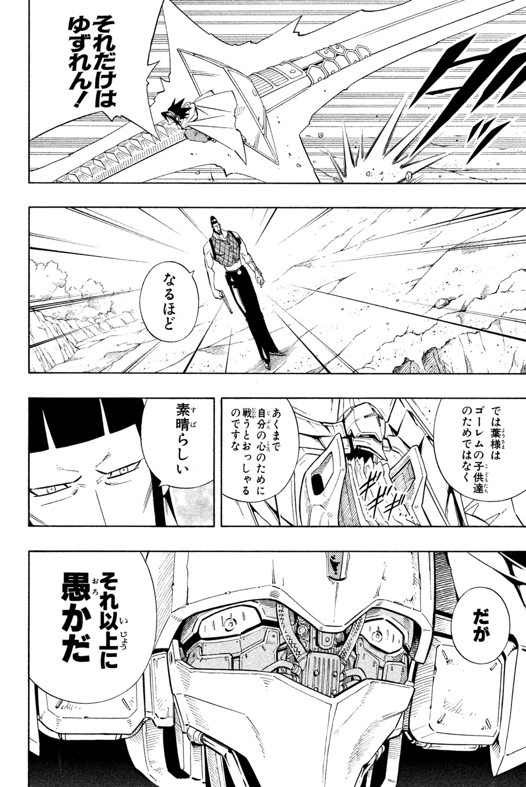 Shaman King Chapter 216 8ページ