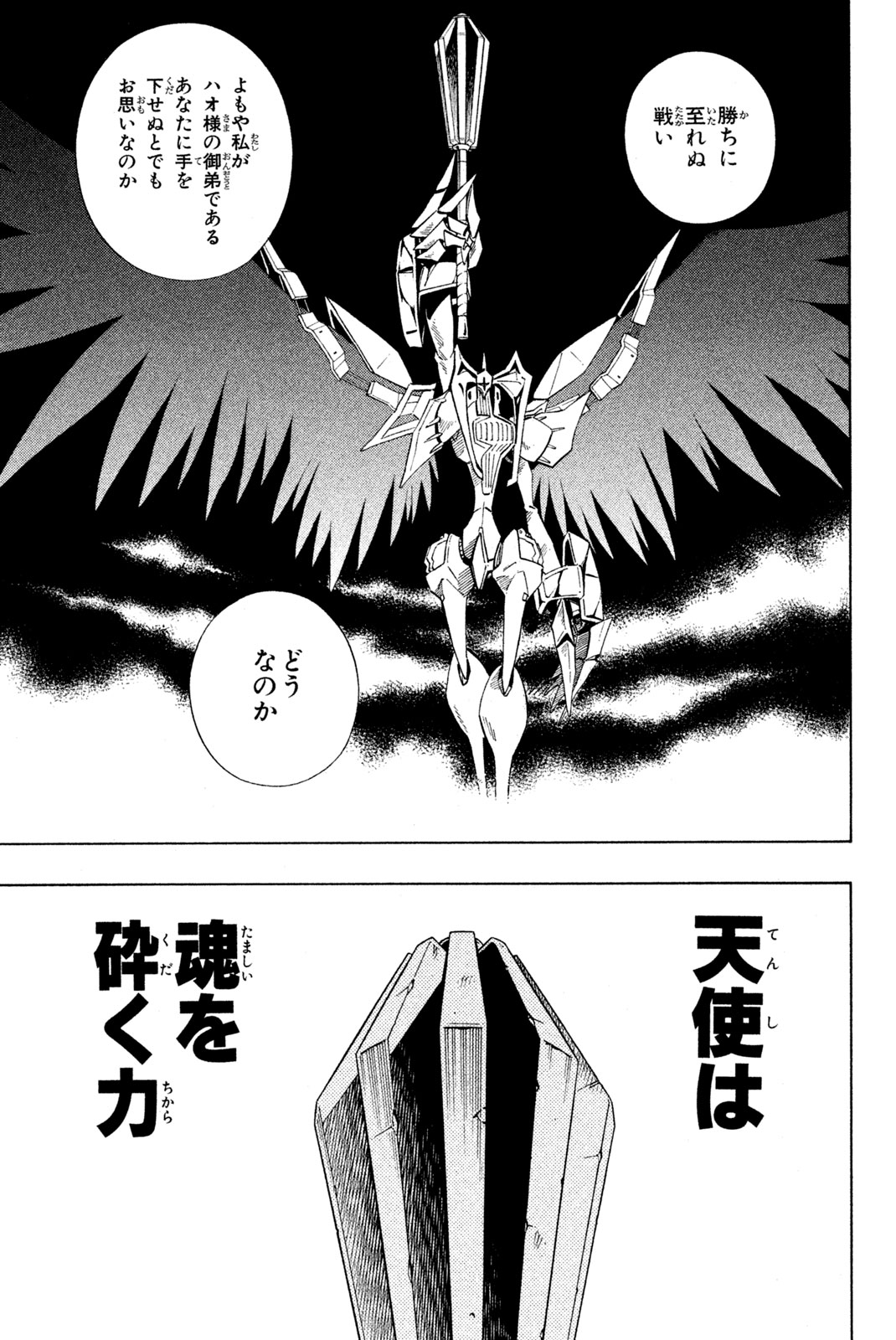 Shaman King Chapter 216 9ページ