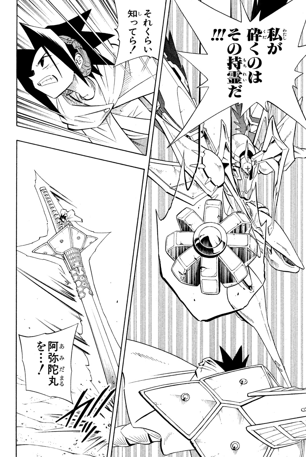 Shaman King Chapter 216 10ページ