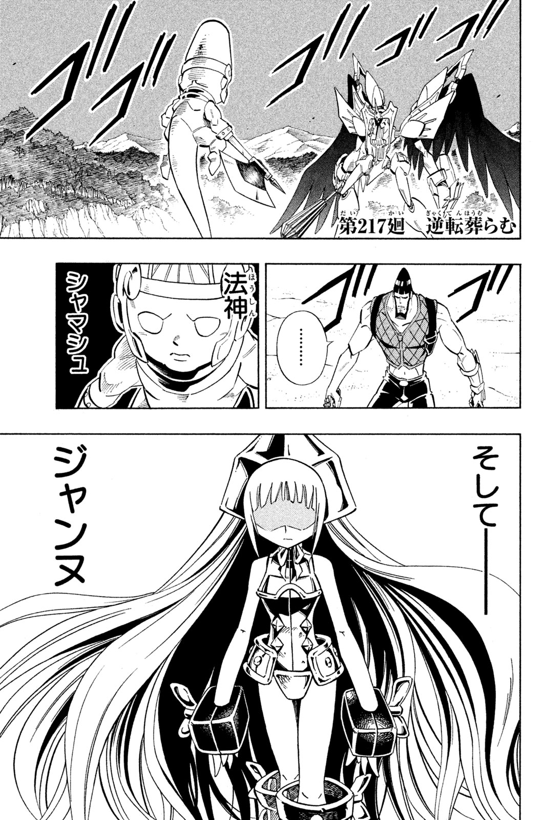 Shaman King Chapter 217 1ページ
