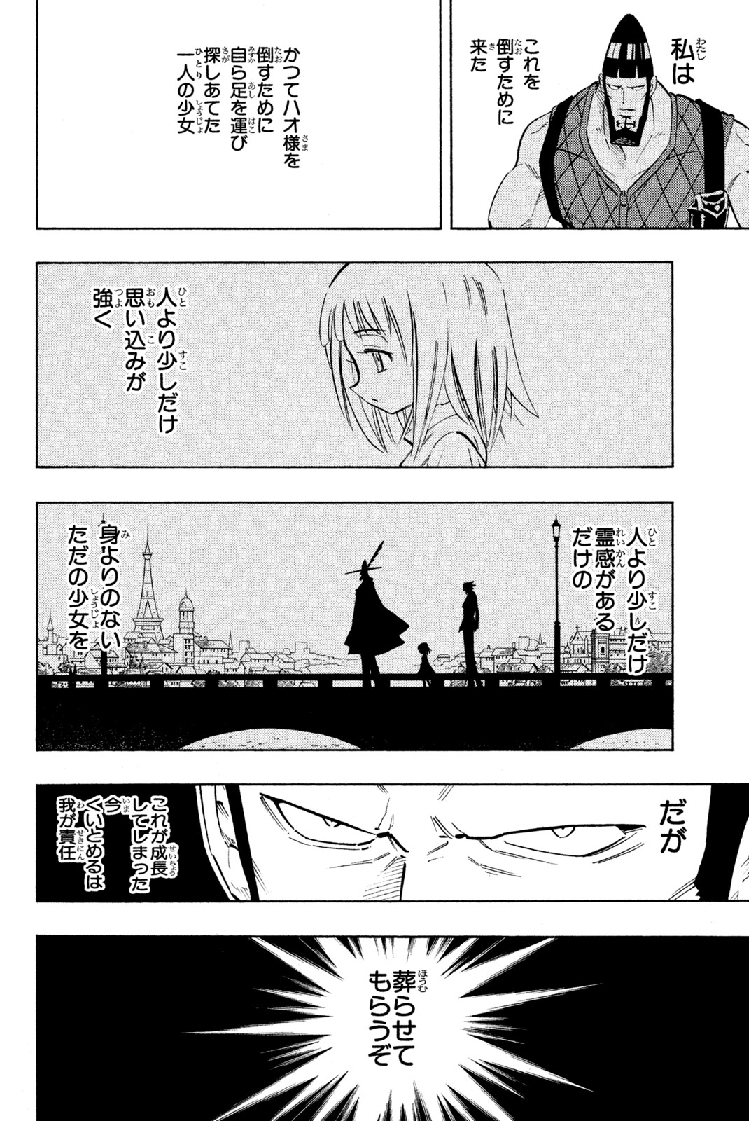 Shaman King Chapter 217 2ページ