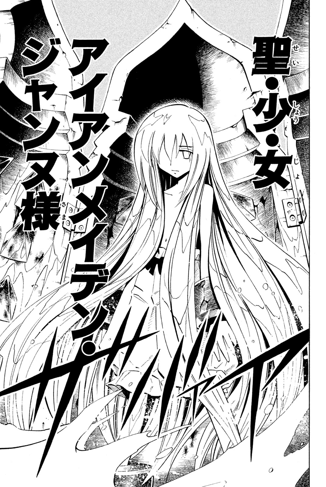 Shaman King Chapter 217 11ページ