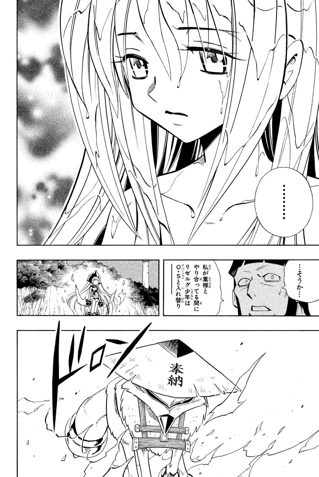 Shaman King Chapter 217 12ページ